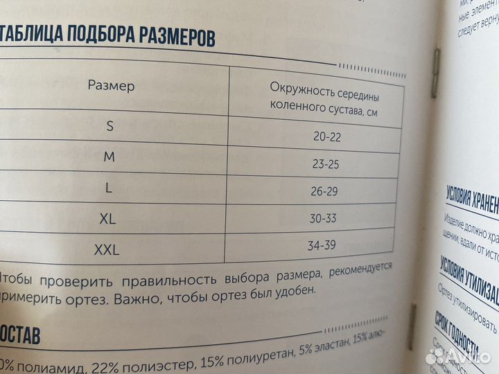 Ортез на коленный сустав детский xl