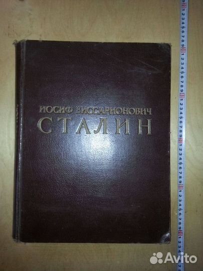 Сталин М., 1949. юбилейное издание