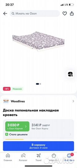 Доска пеленальная