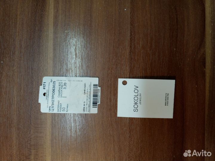 Подвеска с цепочкой Sokolov