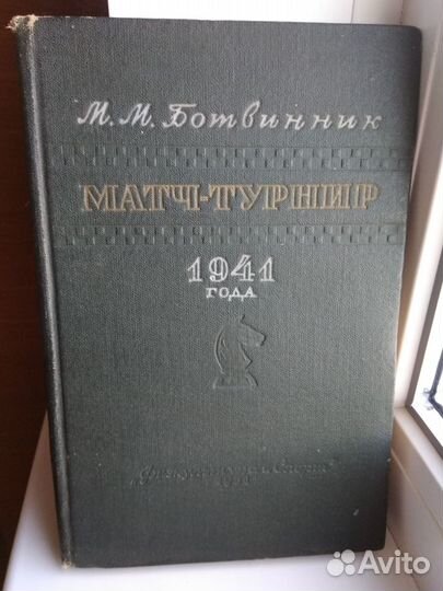 Старые шахматные книги