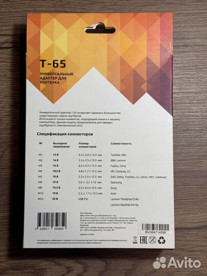 Универсальный адаптер для ноутбука Dexp T-65