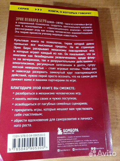 Игры, в которые играют люди книга