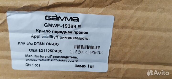 Крыло datsun он до переднее правое