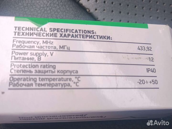 Пульт к воротам