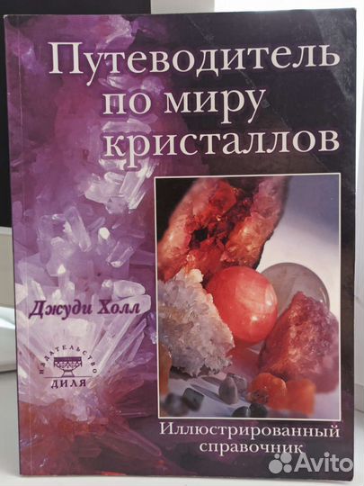 Книги о минералах