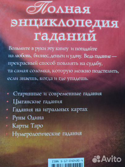 Полная энциклопедия гаданий