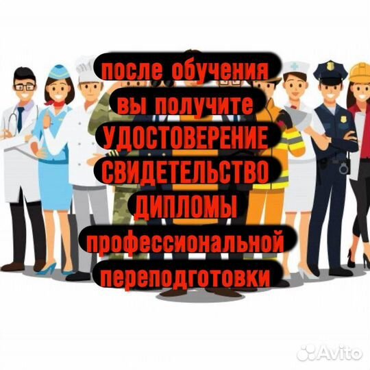Корочки Удостоверение Обучение Свидетельство
