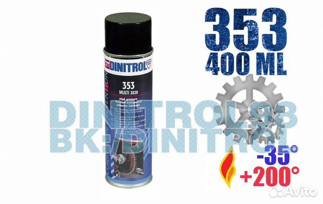 Dinitrol 353 Multi 2020, высокотемпературная смазк