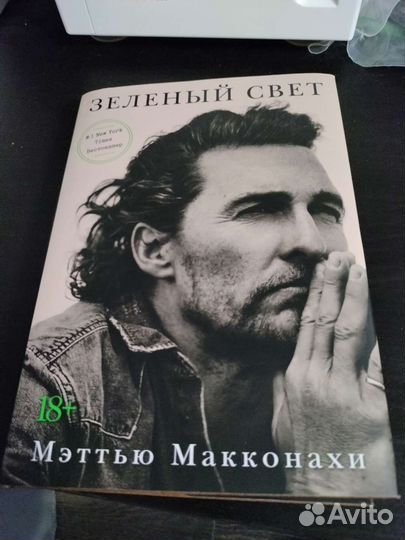 Книга Мэтью Макконахи 