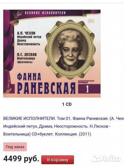 CD диск Фаина Раневская