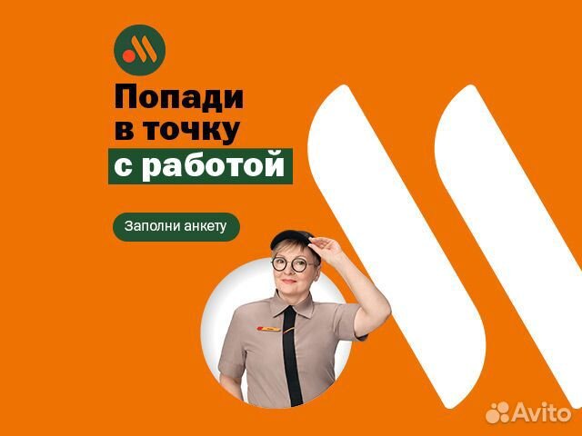 Продавец Вкусно – и точка