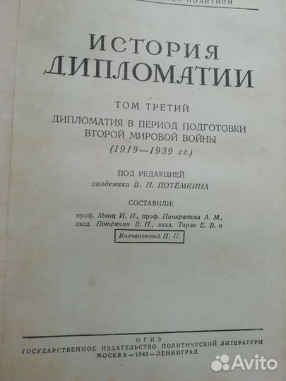 История дипломатии 3 тома 1941-1945