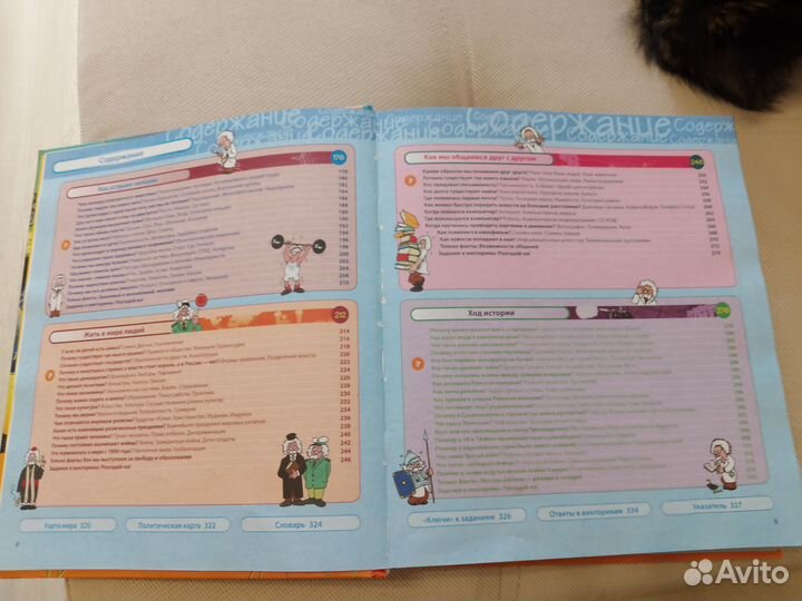 Детская энциклопедия