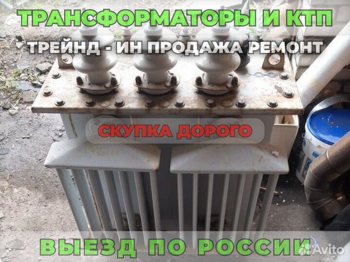 Трансформатор Б\У тм