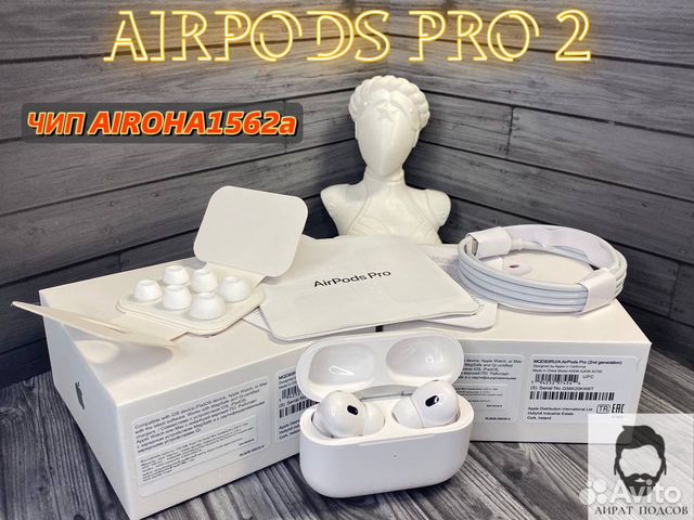 AirPods Pro 2 (доставка /2 подарка)