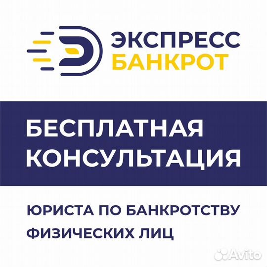 Банкротство физлиц списание долгов в Краснодаре