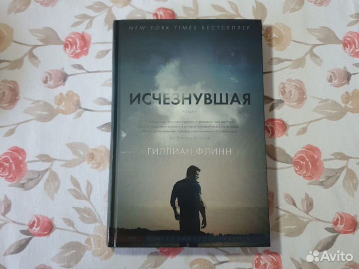 Книга Исчезнувшая
