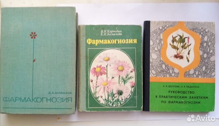 Фармацевтическая химия Фармакогнозия Фармакология