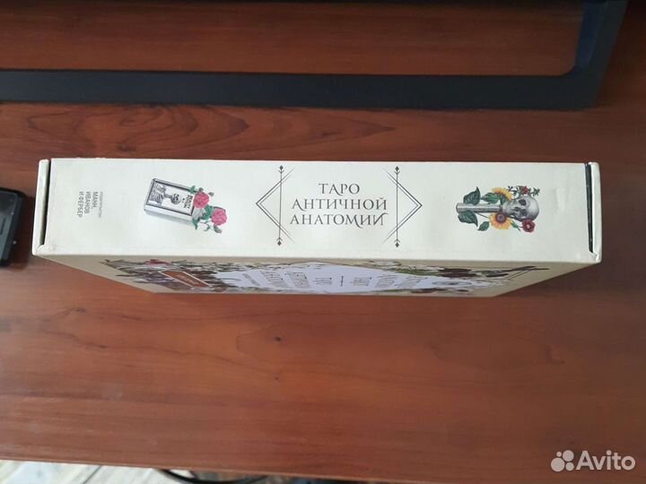 Таро античной анатомии новое с книгой