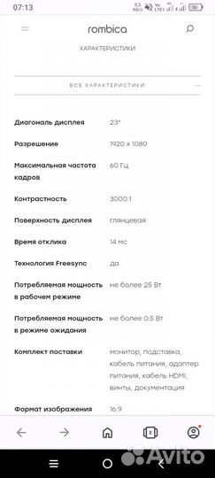 Новый монитор rombica 23 дюйма