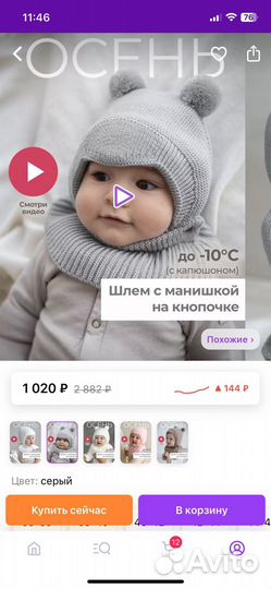 Шапка зимняя для малыша