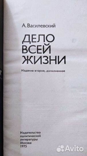 А. Василевский 