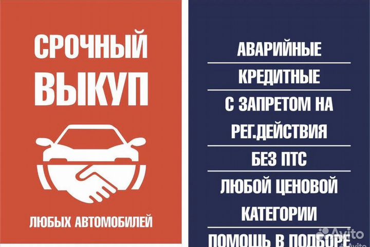 Выкуп авто