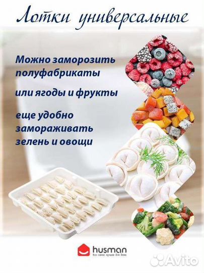 Лотки для заморозки