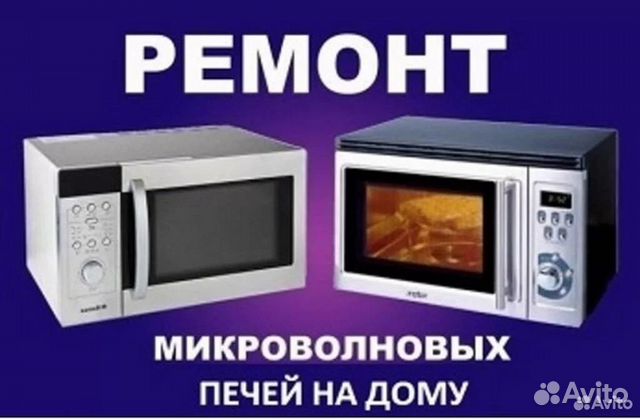 Ремонт микроволновок в Минске. Цены на ремонт СВЧ печей.