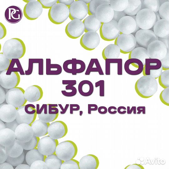 Вспенивающийся полистирол EPS псв-С Якутск