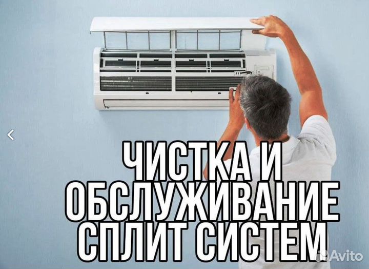 Чистка сплит систем заправка кондиционера