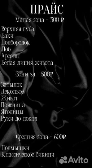 Лазерная эпиляция