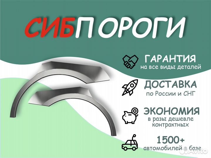 Арки и пороги ремонтные Honda Accord CU