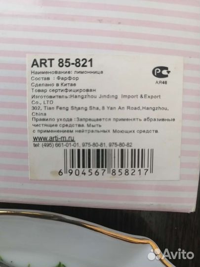 Лимонница фарфоровая