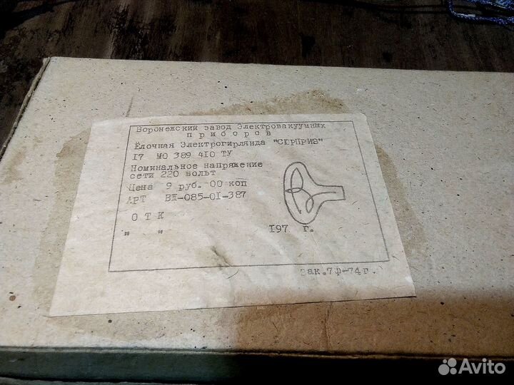 Ёлочная электрогирлянда 