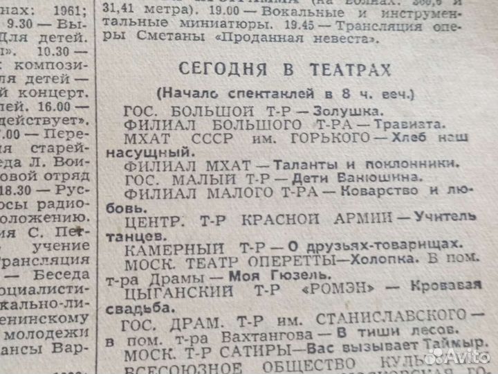 Газета Правда 25.10.1948