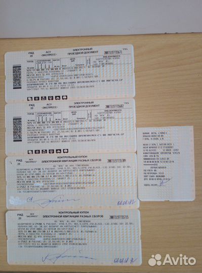 Проездной документ с контрольным купоном ржд