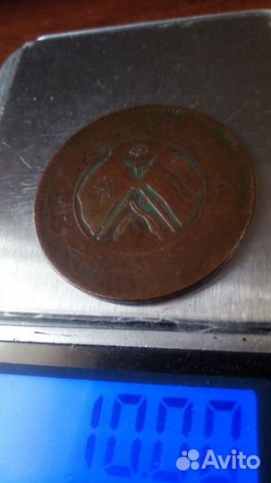 Монета республика китай(ху-нань) 1913год.медь