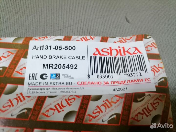 Трос стояночного тормоза Mitsubishi Galant