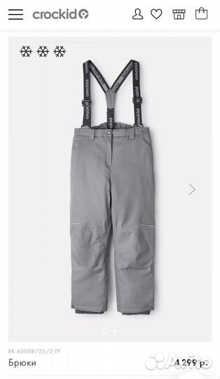 Брюки зимние на девочку/мальчика 134-140 размер