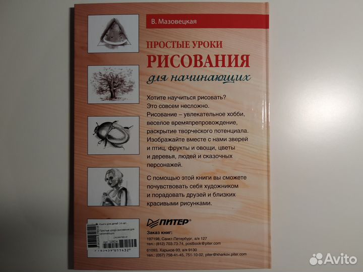 Книга. Простые уроки рисования для начинающих