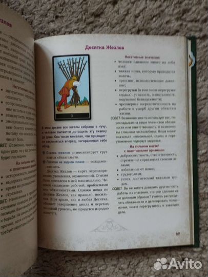 Книга Таро Уэйта: глубинная символика карт