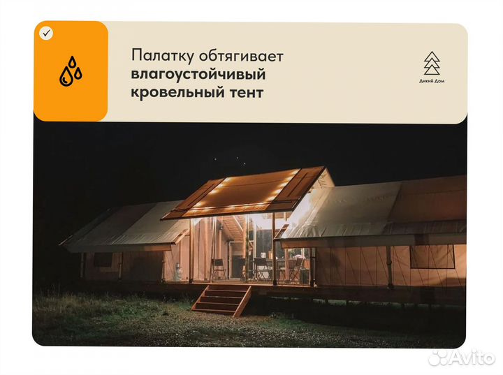 Глэмпинг - Сафари Тент