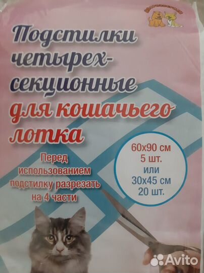 Лоток и подстилки для животных