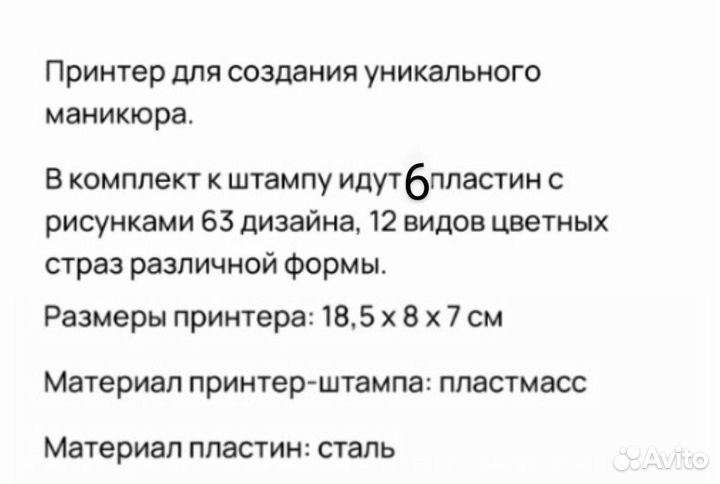 Принтер-штамп для ногтей