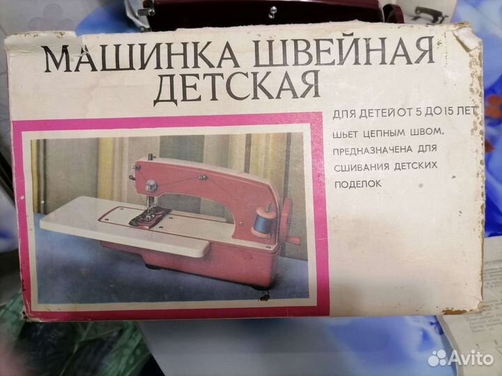 Машинка швейная детская