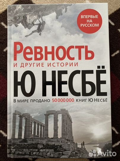 Реаность - Ю Несбё