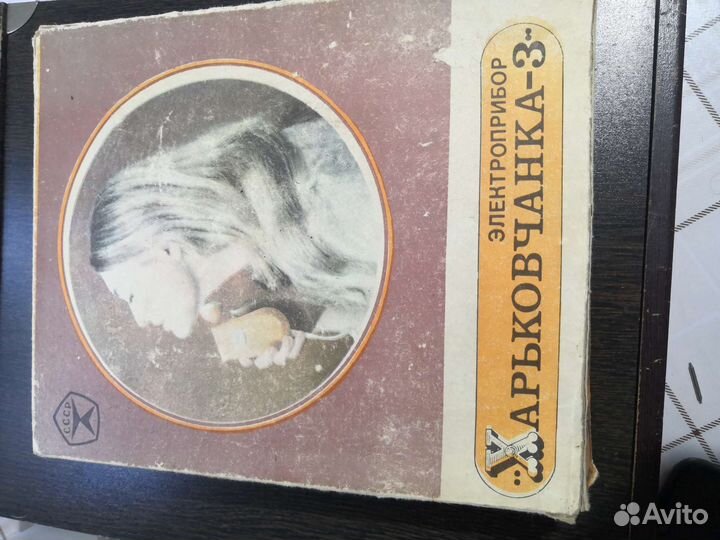 Электроприбор Харьковчанка-3