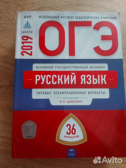 Огэ по русскому языку 2019, 2020